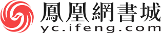 鳳凰書城
